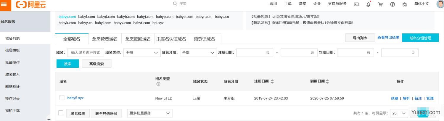 购买服务器与域名利用tomcat快速搭建个人网站
