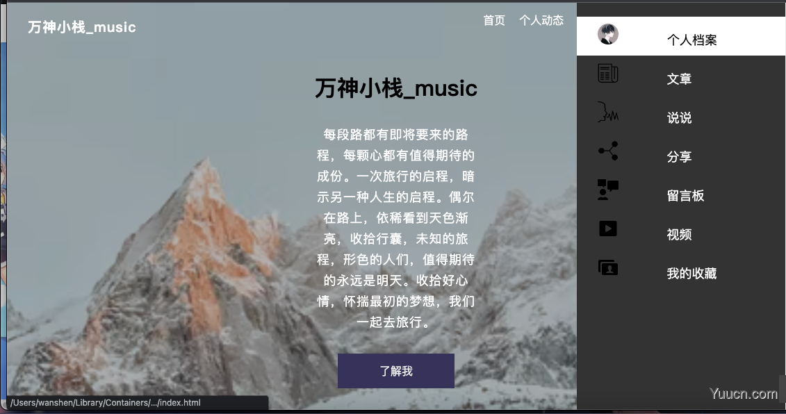 个人音乐博客 h5、css和js等