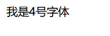 html常用标签 html常用标签
