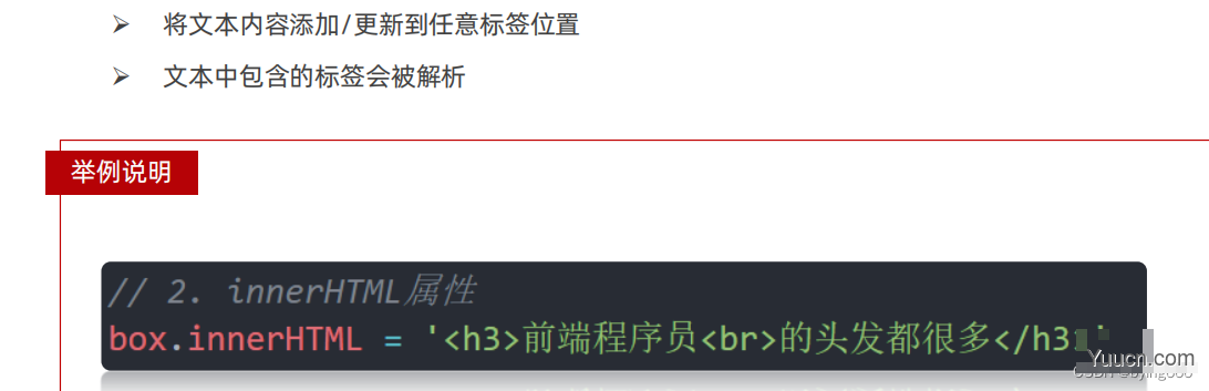 DOM获取元素、修改元素