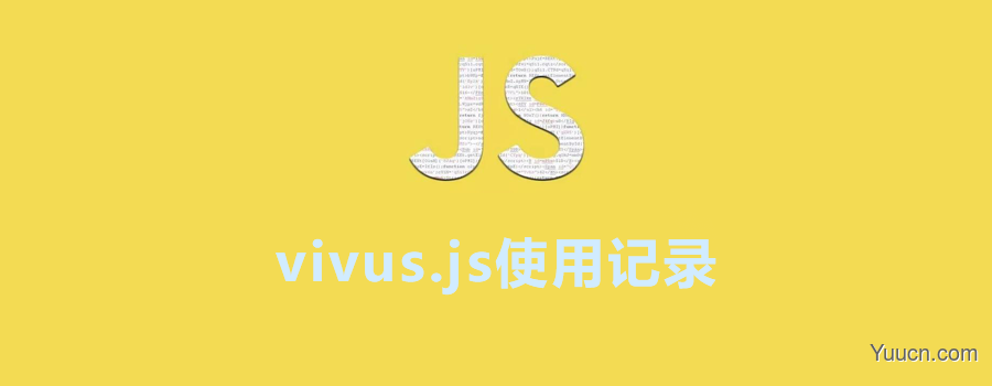 svg路径动画插件——vivus.js使用记录