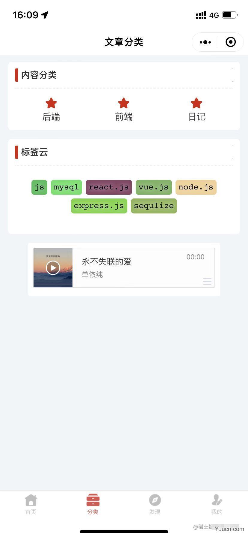 一个 "开箱即用" 个人博客全栈系统项目！vue+node+express+mysql+sequlize+uniapp