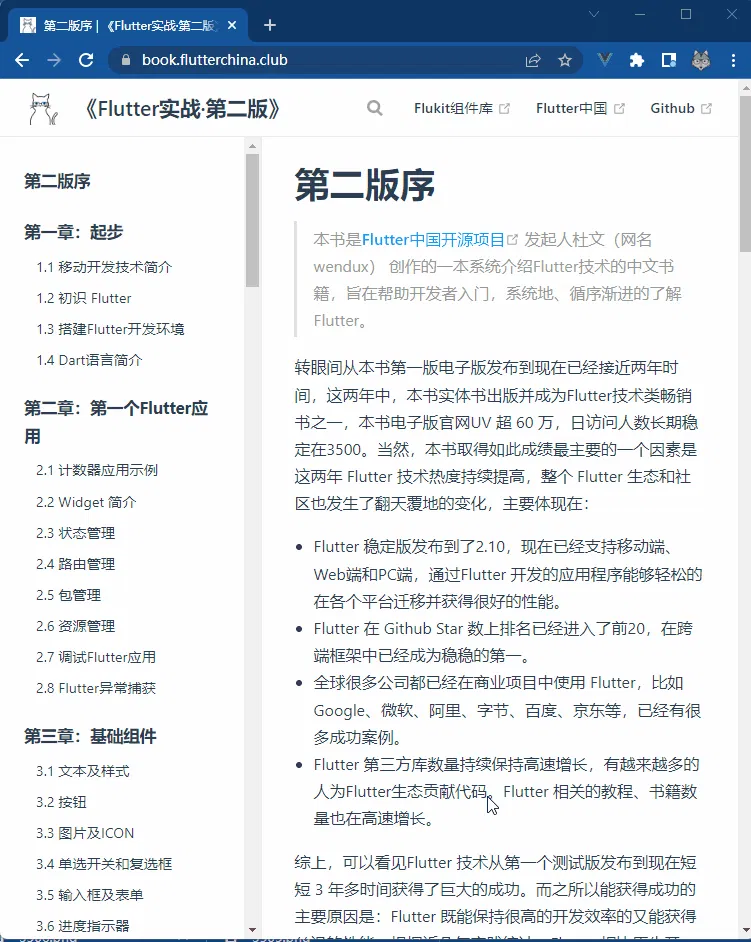 Flutter 3 发布了(文末推荐一个免费的在线Flutter学习教程)