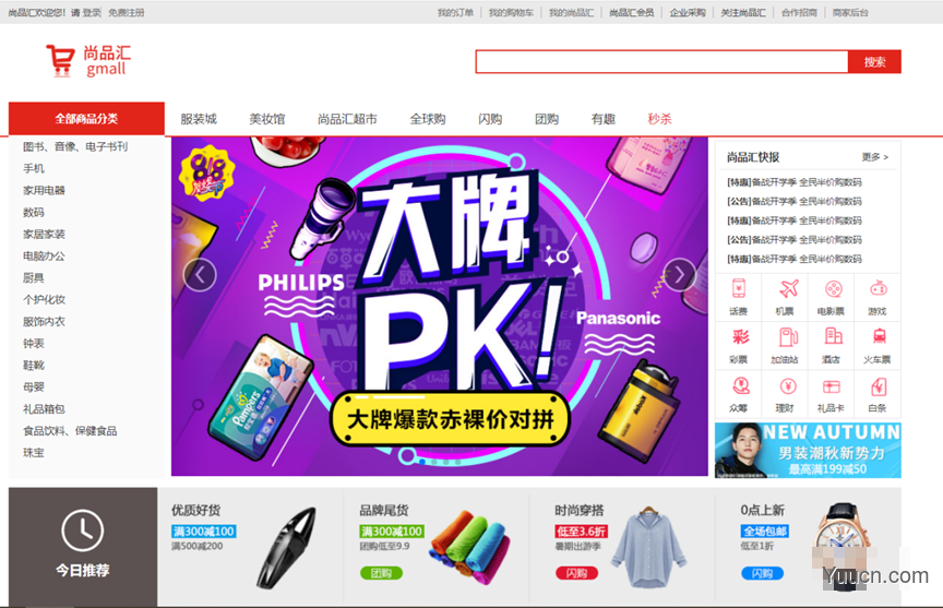 vue大型电商项目尚品汇（前台篇）day01