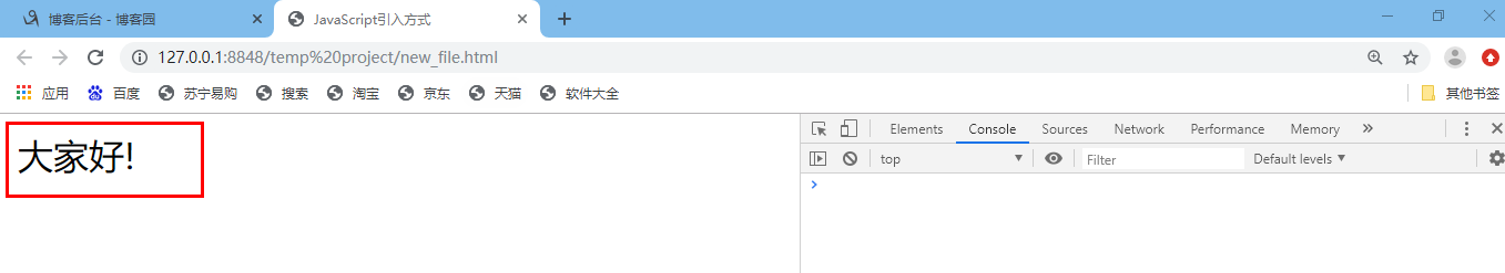 JavaScript引入方式