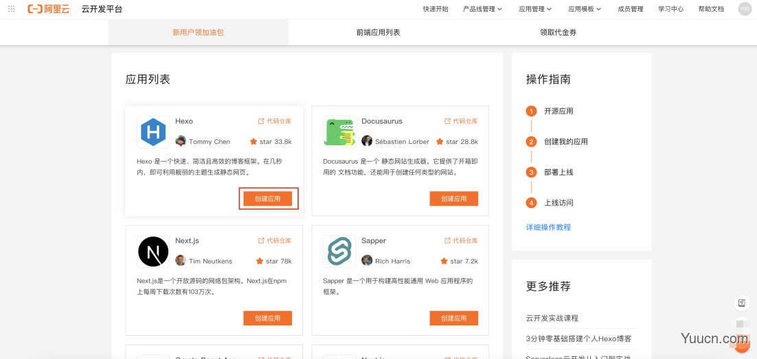 Hexo博客框架—轻量、一令部署