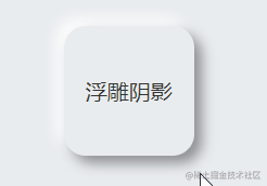 阴影进阶，实现更加的立体的阴影效果！