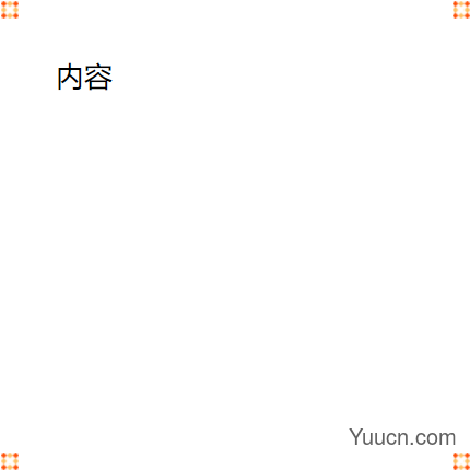 24张图攻克border-image