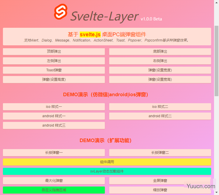 svelte组件：svelte3自定义桌面PC端对话框组件svelte-layer
