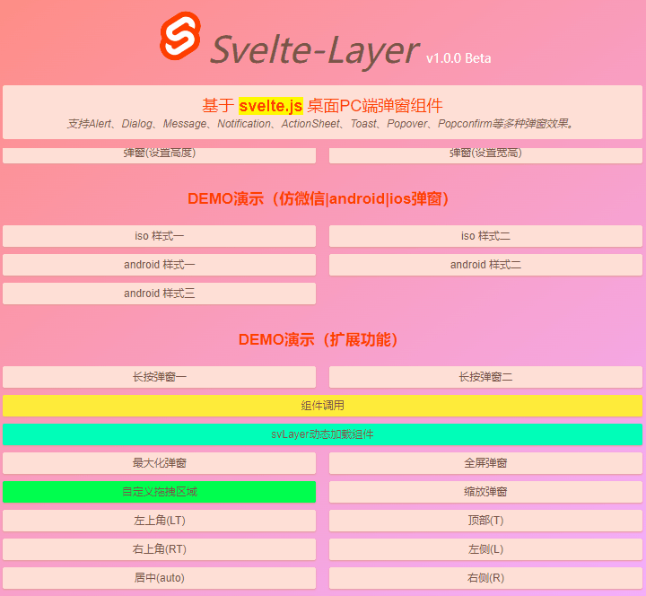 svelte组件：svelte3自定义桌面PC端对话框组件svelte-layer