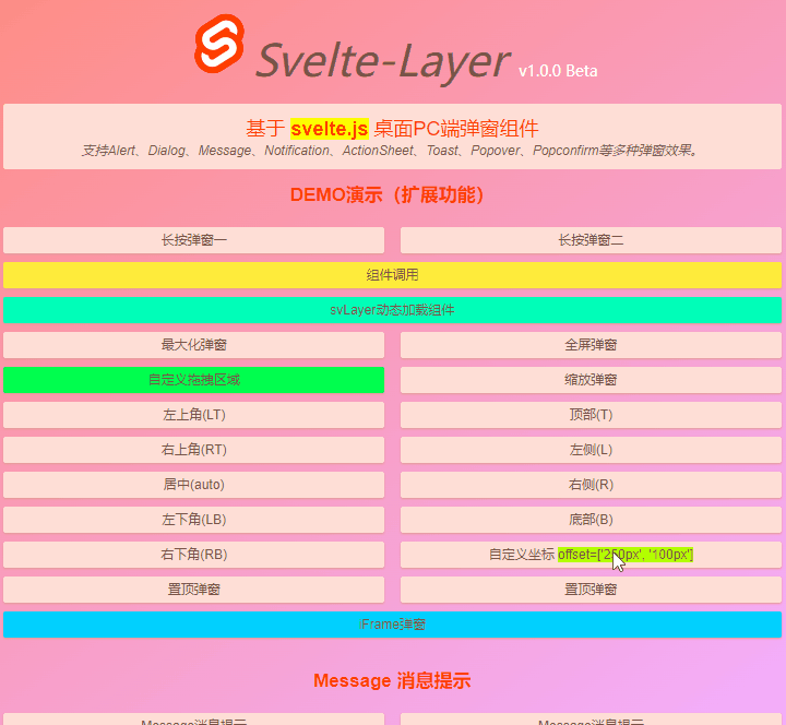 svelte组件：svelte3自定义桌面PC端对话框组件svelte-layer