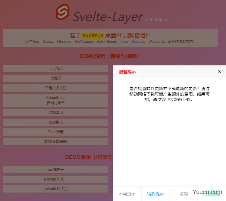 svelte组件：svelte3自定义桌面PC端对话框组件svelte-layer