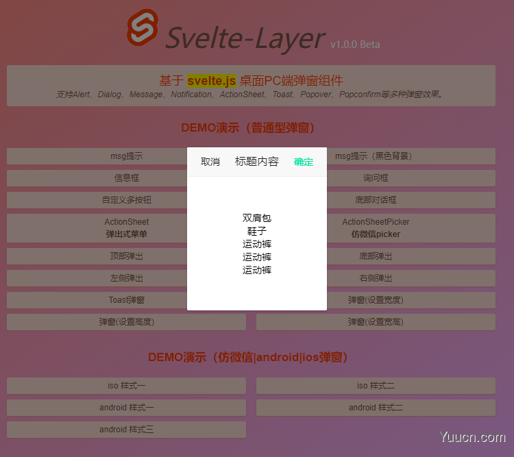 svelte组件：svelte3自定义桌面PC端对话框组件svelte-layer