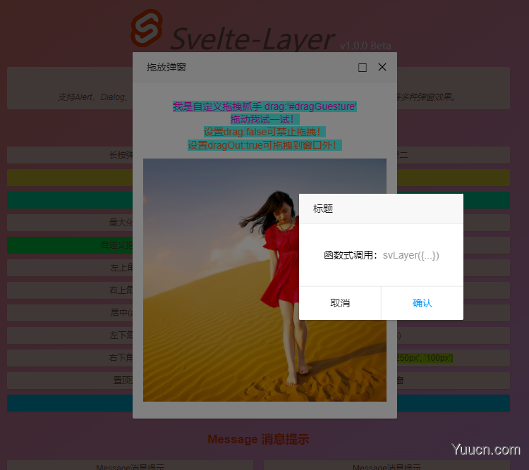 svelte组件：svelte3自定义桌面PC端对话框组件svelte-layer