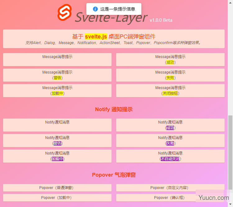 svelte组件：svelte3自定义桌面PC端对话框组件svelte-layer