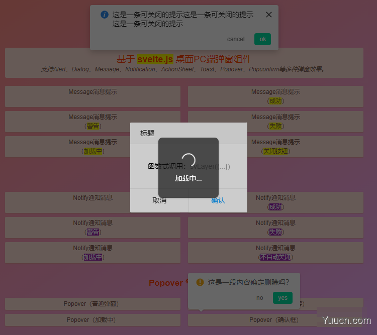 svelte组件：svelte3自定义桌面PC端对话框组件svelte-layer