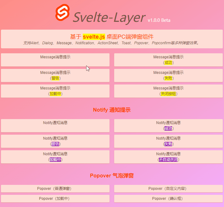 svelte组件：svelte3自定义桌面PC端对话框组件svelte-layer