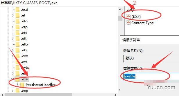 exe文件打不开解决方法