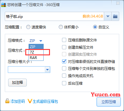 360压缩怎么压缩文件到最小详细教程