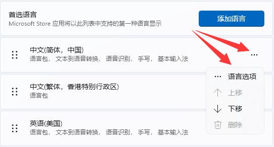 微软输入法卸载教程