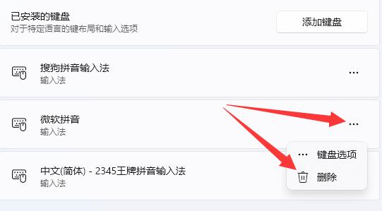 微软输入法卸载教程