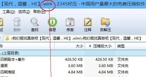 wim文件怎么打开详细方法