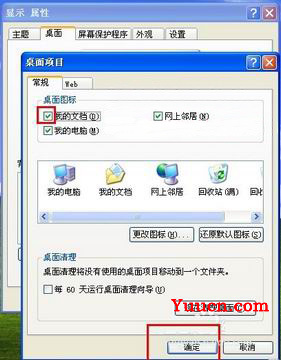 xp系统桌面我的文档图标没有了的解决方法