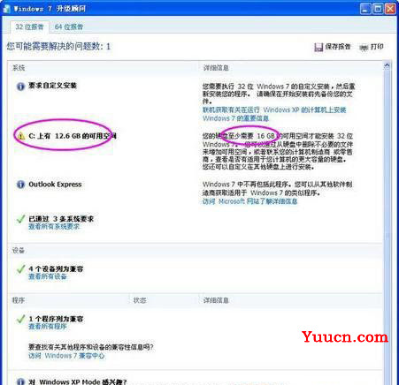 使用最新版本的Windows7升级顾问2.0的方法