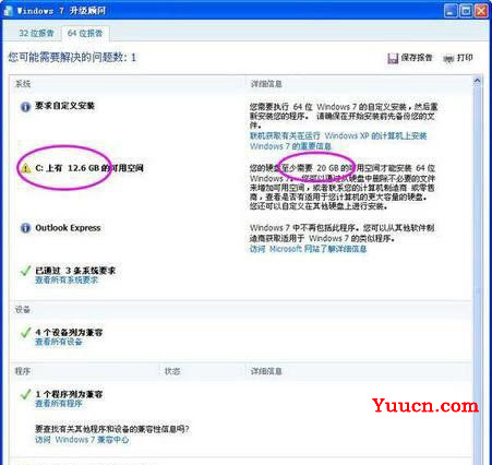使用最新版本的Windows7升级顾问2.0的方法
