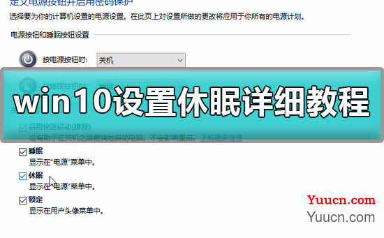 win10怎么设置休眠