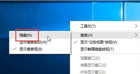 win10任务栏搜索框怎么关闭 win10任务栏搜索框怎么关闭