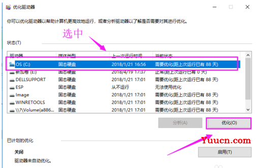 win10磁盘碎片整理教程 win10磁盘碎片整理教程
