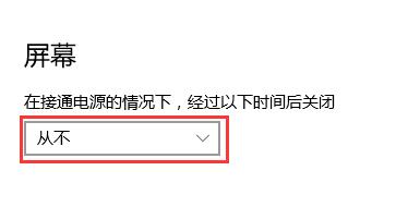 win10待机设置 win10待机设置