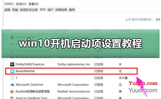 win10开机启动项设置教程