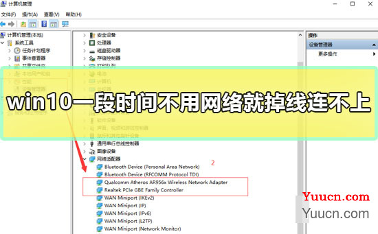 win10一段时间不用网络就掉线连不上怎么办两种解