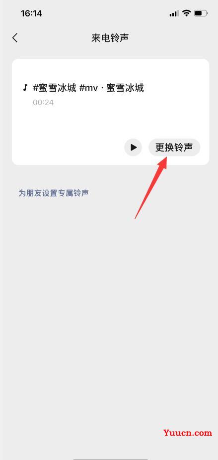 微信语音音乐怎么设置