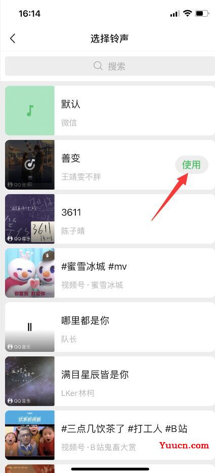 微信语音音乐怎么设置