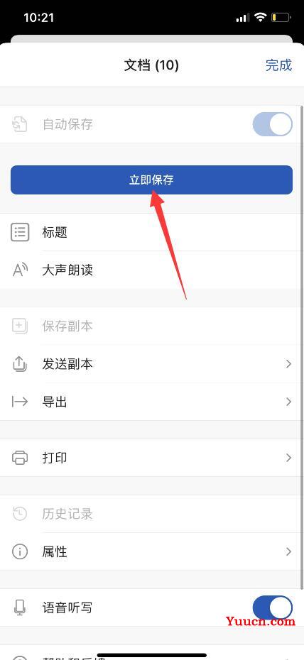 手机word文档怎么编辑