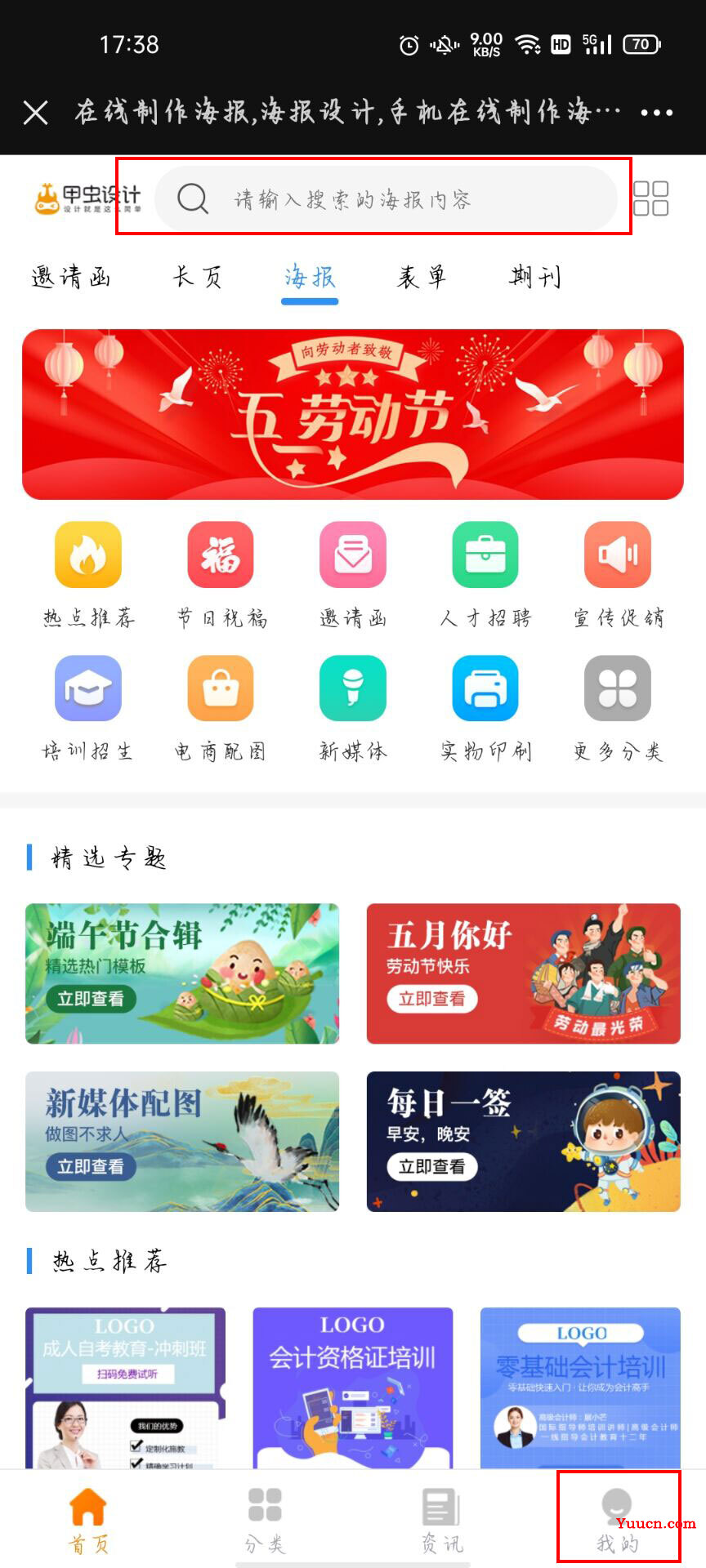 情人节海报怎么设计