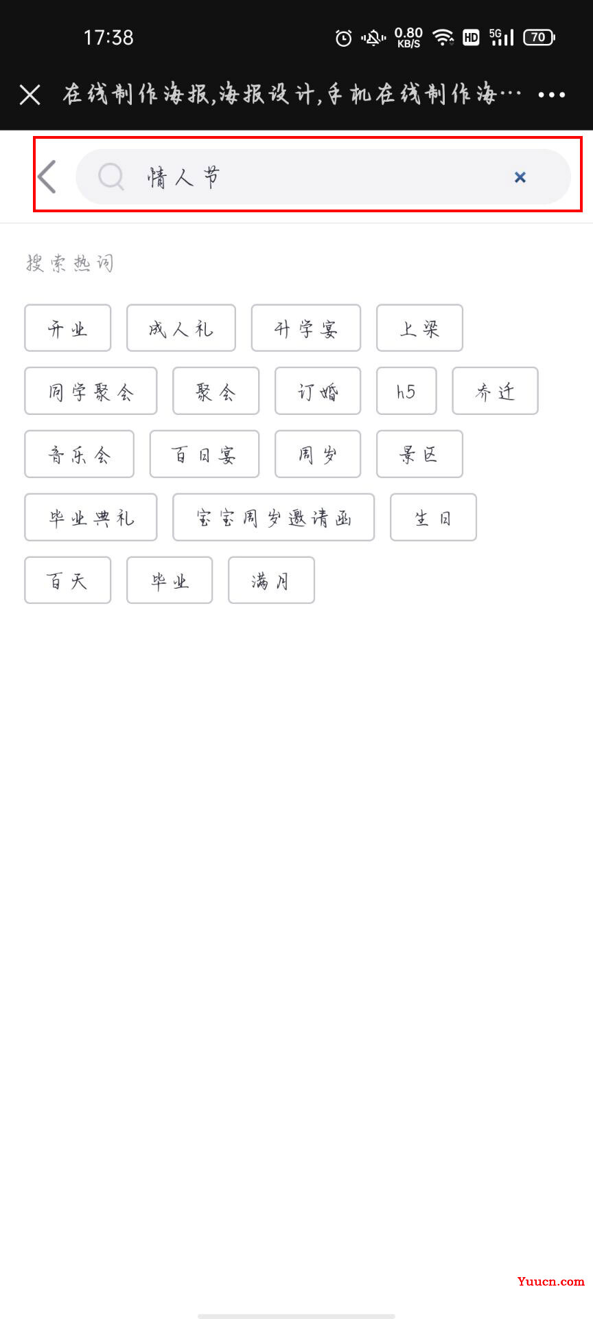 情人节海报怎么设计