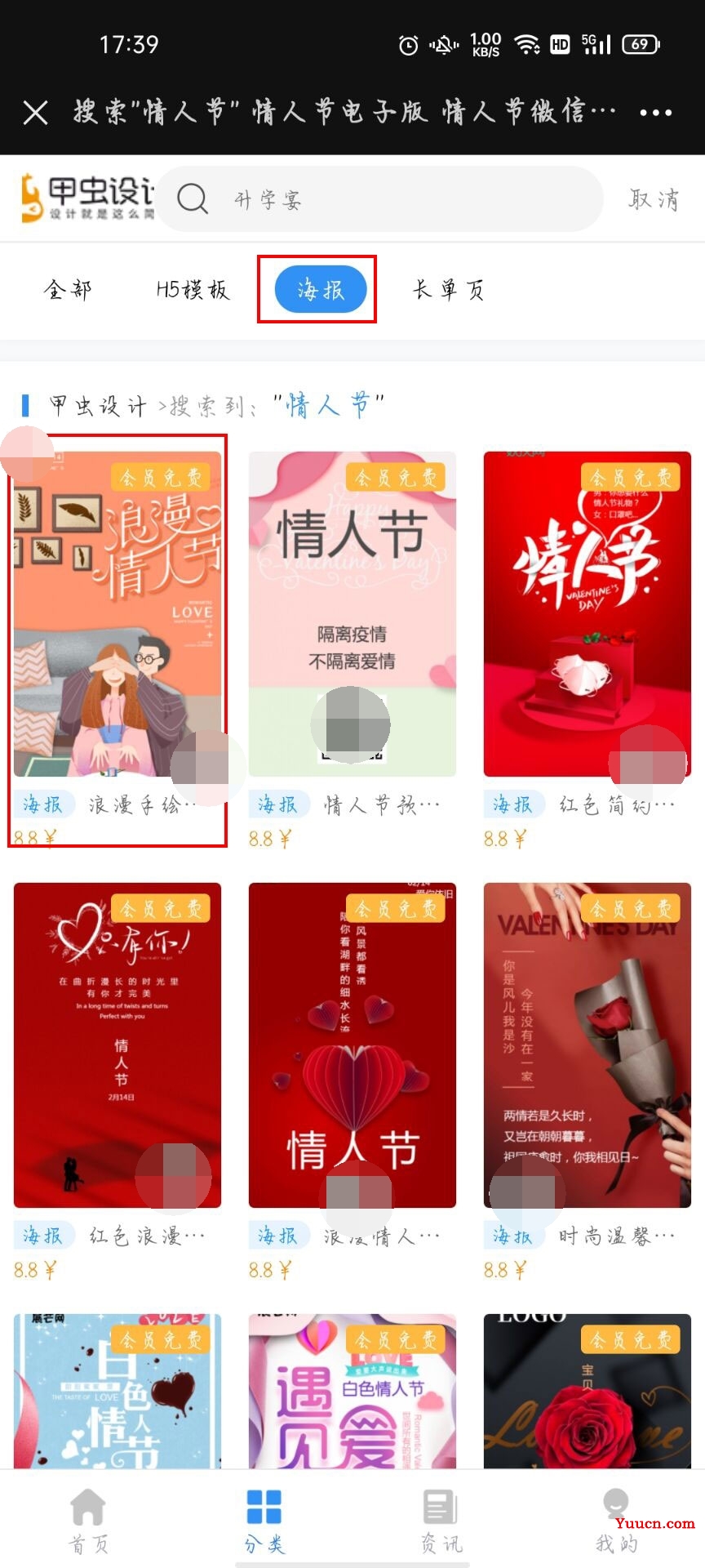 情人节海报怎么设计