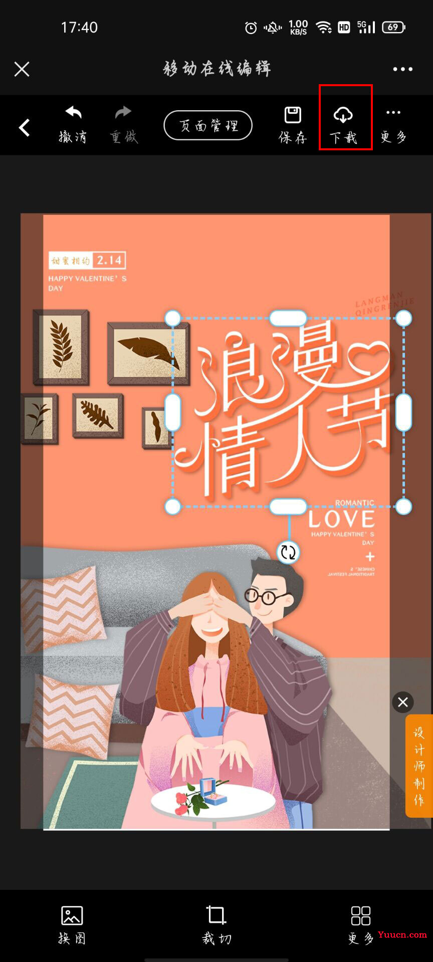 情人节海报怎么设计