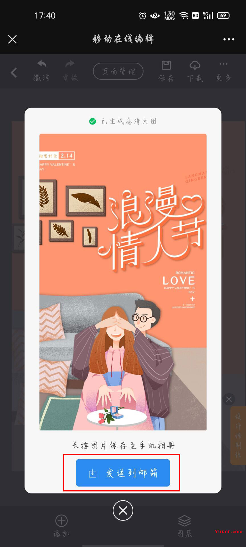 情人节海报怎么设计