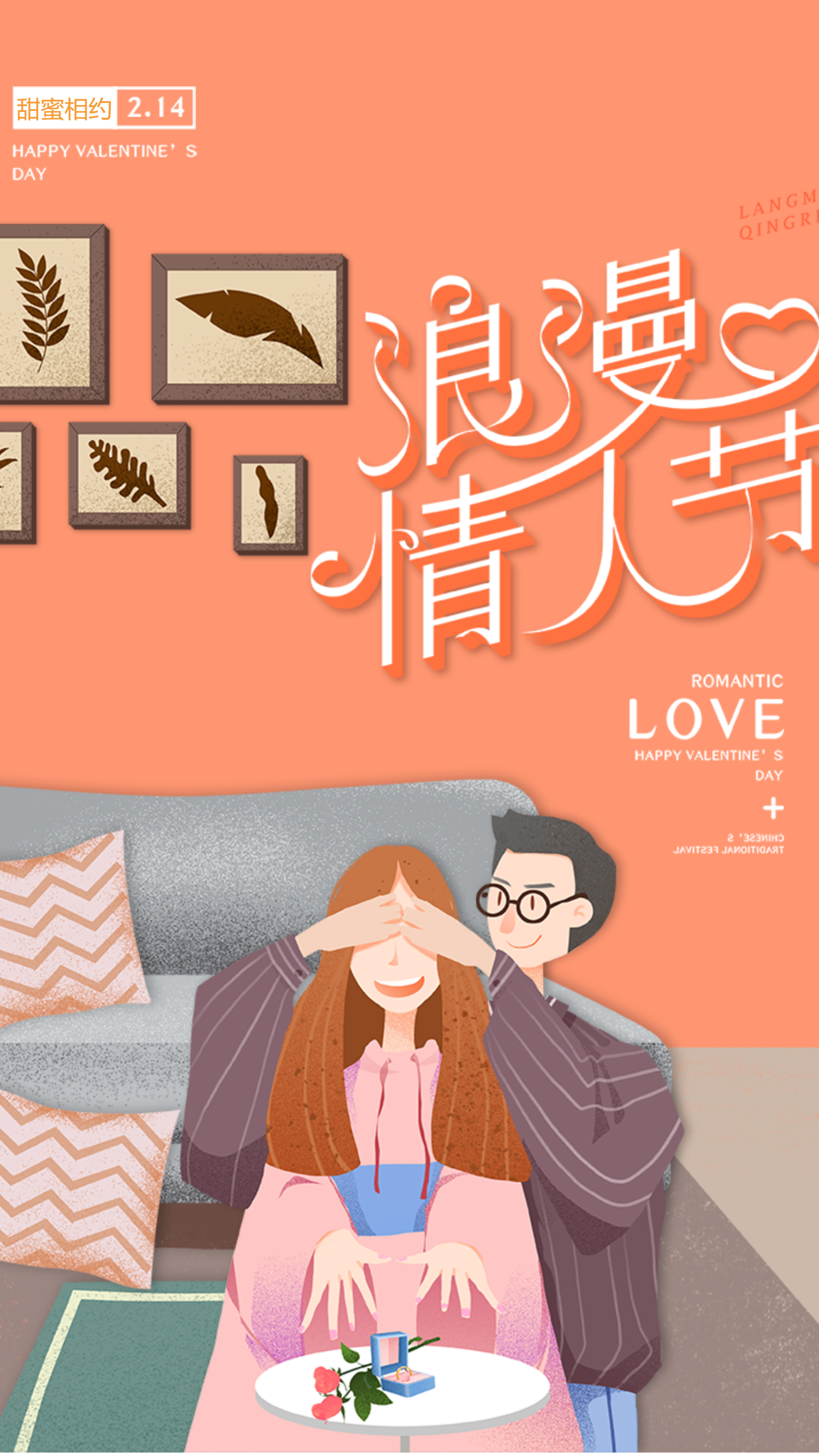 情人节海报怎么设计