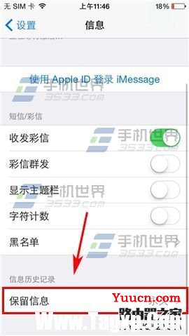 iPhone6自动清理短信设置方法 iPhone6自动清理短信设置方法