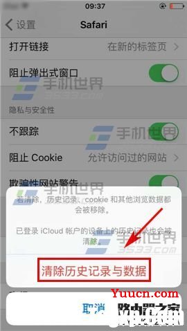 苹果iPhone6S清除浏览器缓存方法 苹果iPhone6S清除浏览器缓存方法