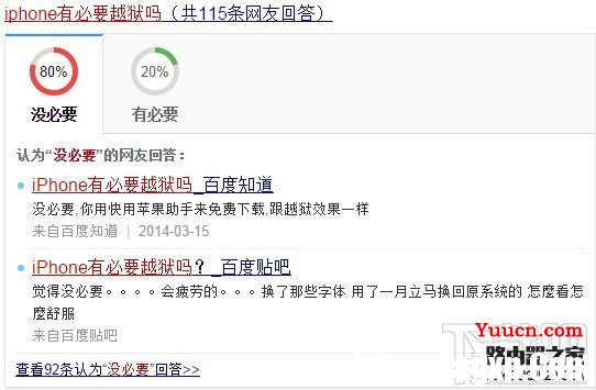 苹果iPhone手机有必要越狱吗？