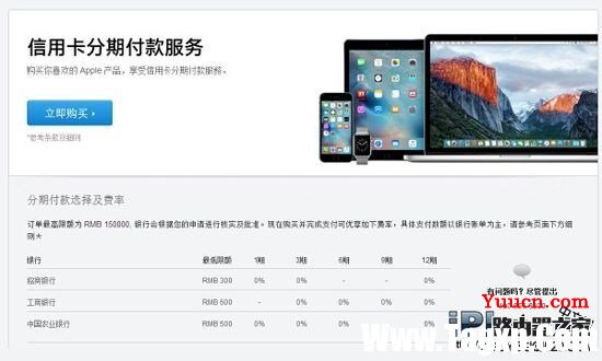 苹果官网iPhone SE和6S分期购买的方法