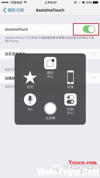 iphone7plus怎么设置悬浮 苹果iphone7plus悬浮球设置教