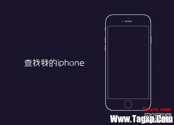 查找我的iphone怎么关闭 查找我的iphone强制关闭方